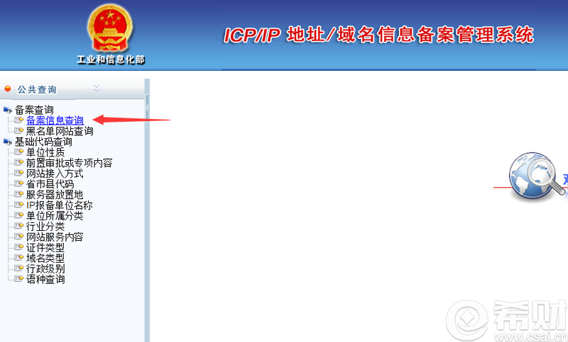 企业网站备案如何查询
