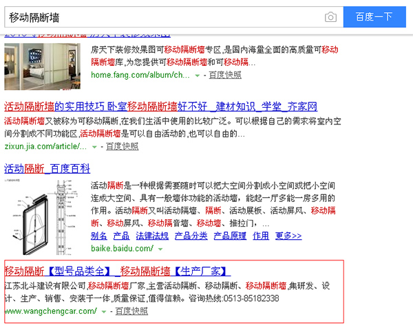 移动隔断墙关键词seo优化案例