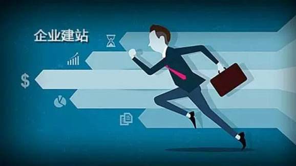 企业建站是需要甲乙双方的共同努力