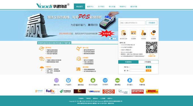 物流公司做网站怎么做
