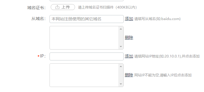阿里云的主机及域名填写公安备案的相关介绍