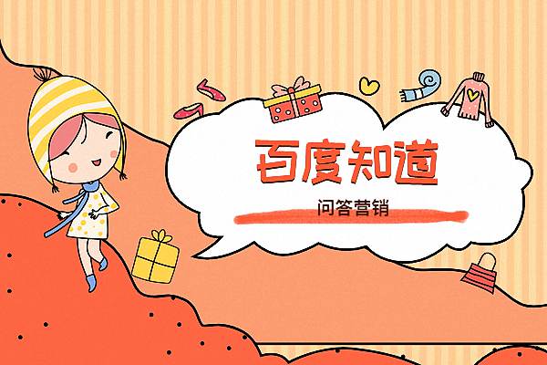 如何利用百度知道推广网站
