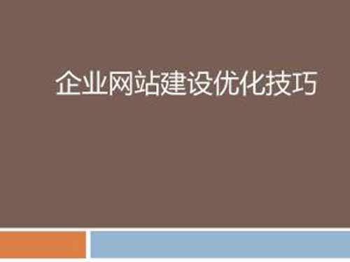 网站建设中应避免的一下错误操作