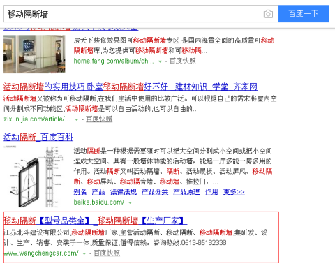 移动隔断墙关键词seo优化案例