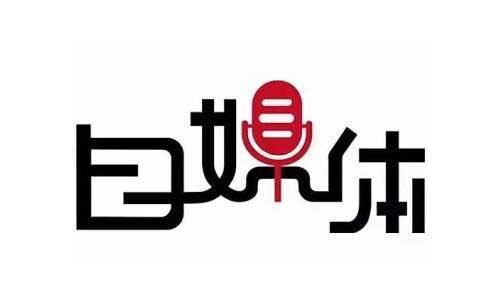 自媒体如何去做 看完这个你就懂了