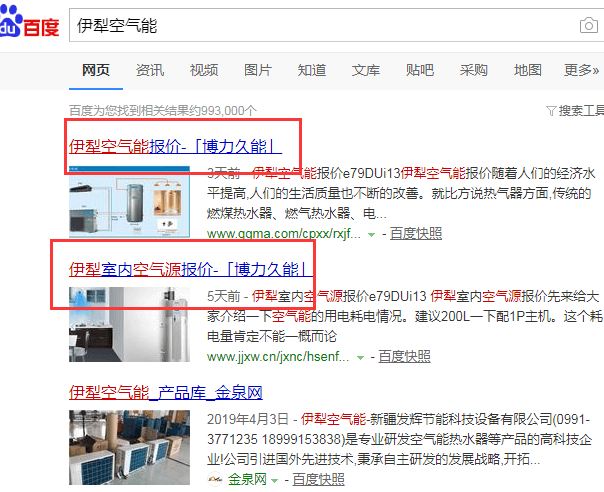 新疆博力久能暖通工程有限公司seo优化案例