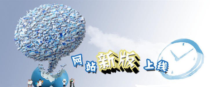 企业网站改版的注意事项介绍
