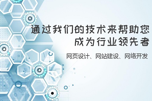 企业网站建设开发的注意事项