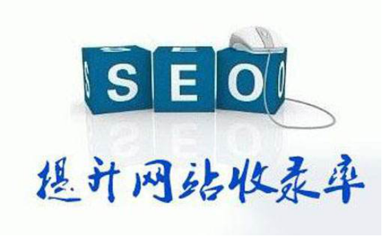 企业网站的SEO优化 该怎样引流量呢？