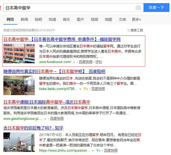 日本高中留学关键词seo优化案例
