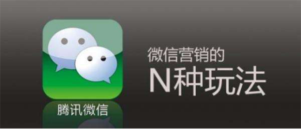 微信网络营销这几点很重要