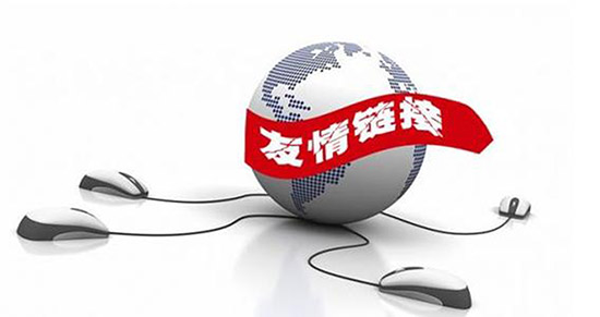 友情链接中有哪些需要注意的地方?