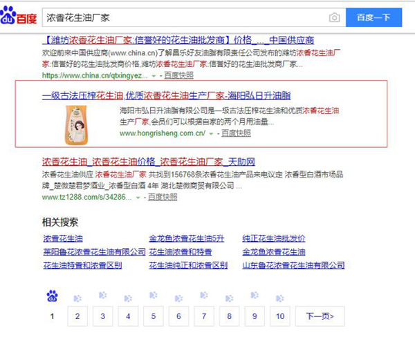 浓香花生油厂家关键词seo优化案例