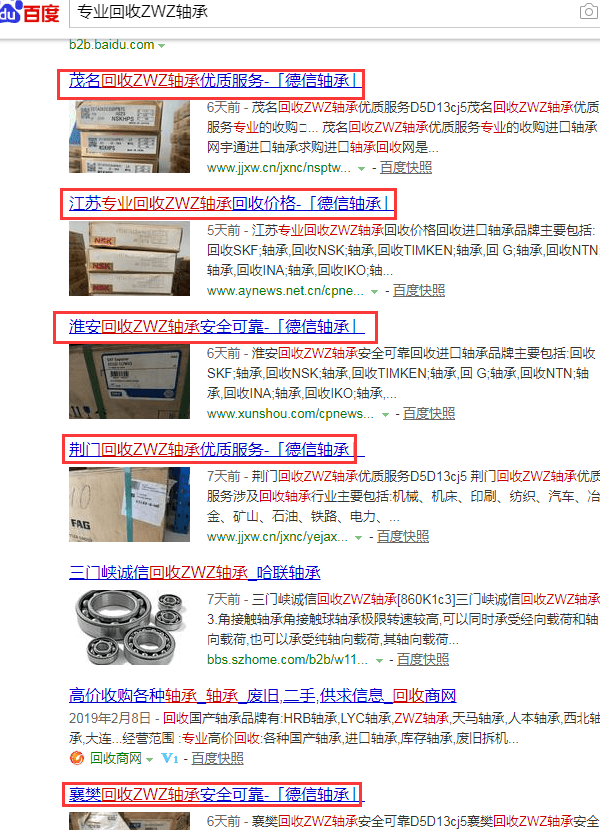 德信轴承回收有限公司seo优化案例