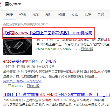 集聚奢华奢侈品回收鉴定服务中心seo优化案例