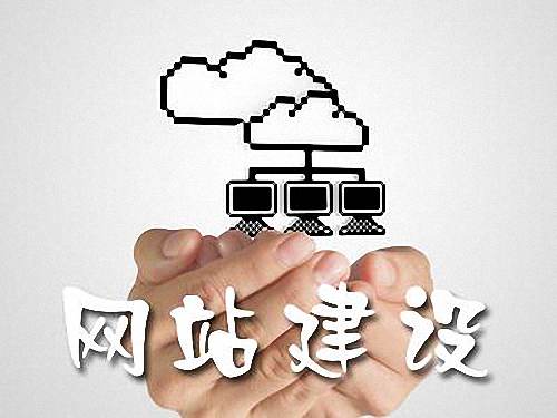网站建设相关内容介绍