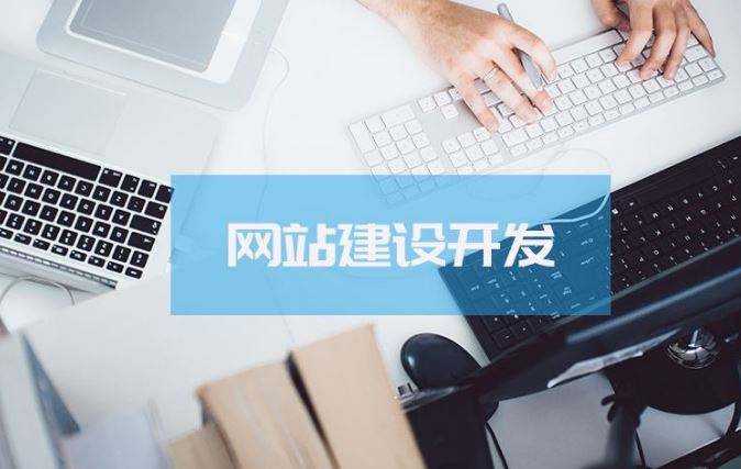 网站建设时不知道选哪种类型?这篇文章告诉你