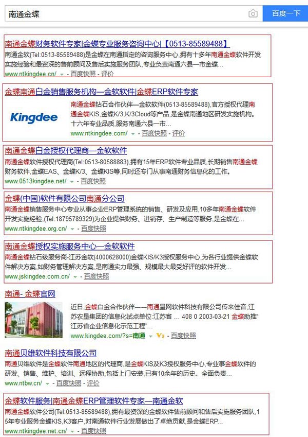 南通金蝶关键词seo优化案例