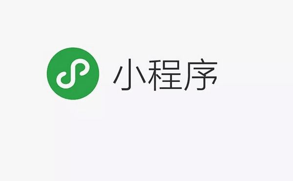 微信小程序开发需注意的地方