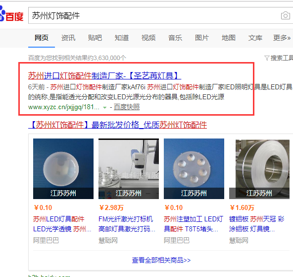 苏州灯具行业关键词seo优化案例