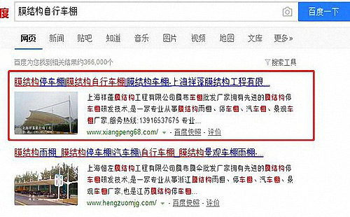 深圳SEO外包  膜结构关键词seo优化案例