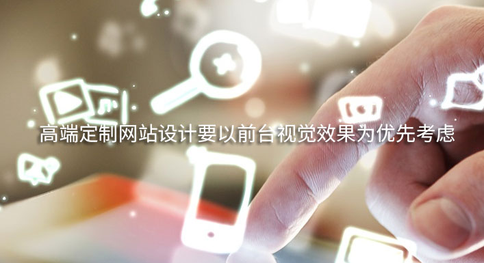 高端网站建设的相关介绍