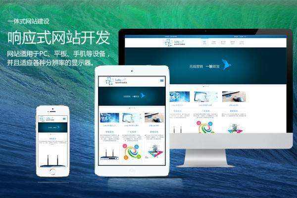 响应式网站建设利弊与注意事项介绍
