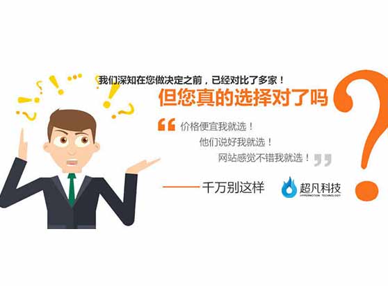 海企业网站建造怎样挑选一家靠谱的网站建造公司
