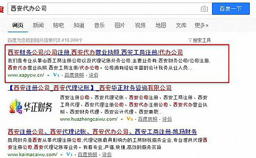 深圳SEO外包  西安注册公司seo优化案例