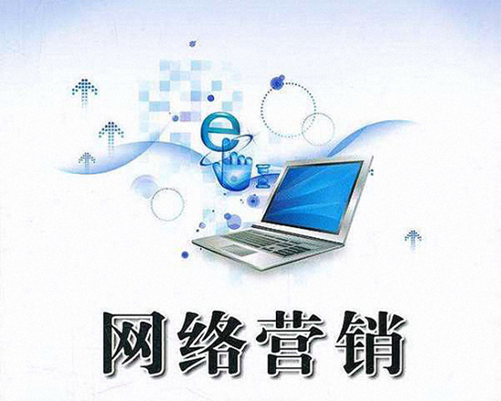 你知道网络营销是什么?  ​互联网和网络营销有什么关系
