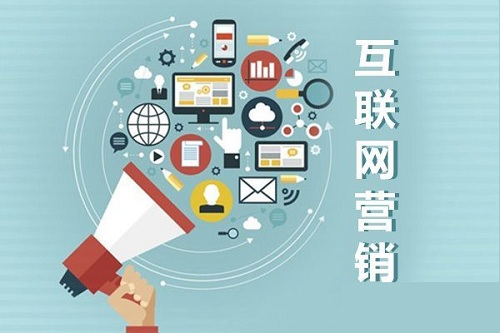 互联网广告营销推广怎么做?  如何把营销计划做好