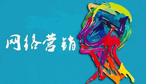 网络营销的模式有哪些?都了解吗?