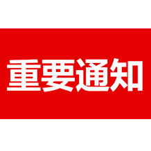 爱帮网络2021年春节放假通知