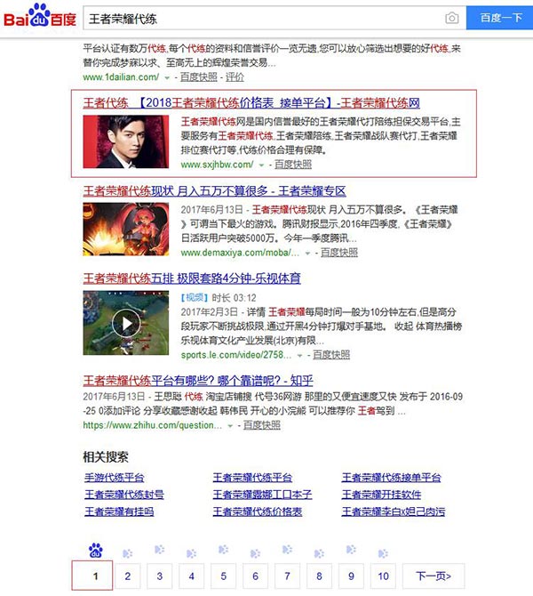 王者荣耀代练关键词seo优化案例