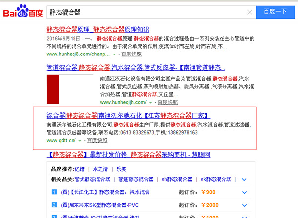 静态混合器关键词seo优化案例