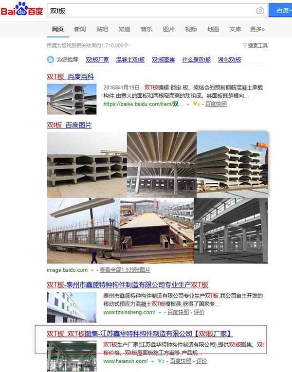 江苏双T板厂家seo优化案例