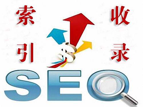 百度索引量和收录量是什么意思？有什么区别？