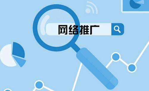 如何做好网页推广的方法?