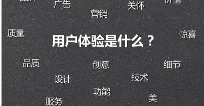 网站建设如何做好用户体验 看完你就懂了