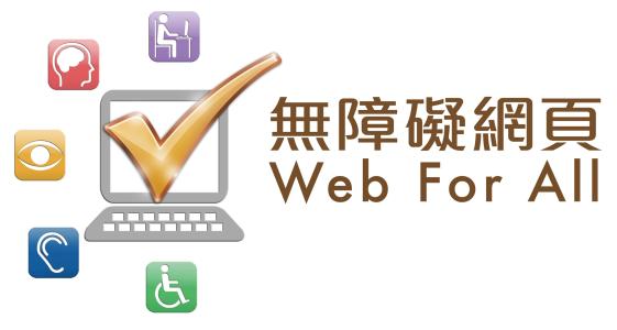 什么是无障碍网页 看完你就懂了