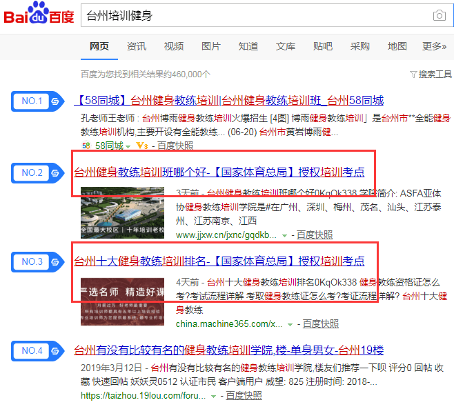亚体协健身教练培训学院seo优化案例