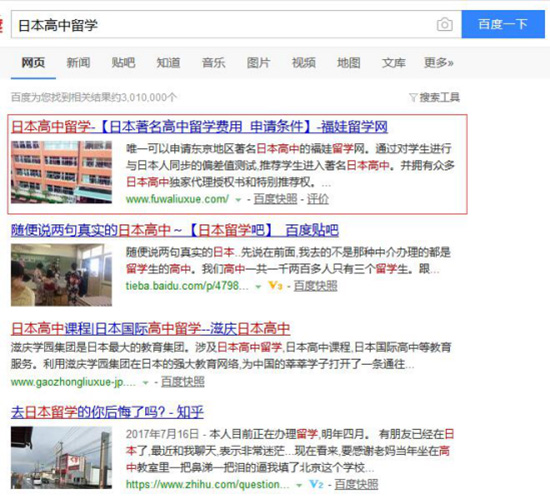 日本高中留学关键词seo优化案例