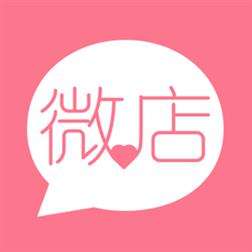 微店和微商城的区别 了解一下