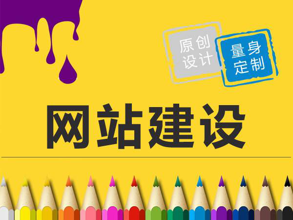 企业网站建设用模板好不好