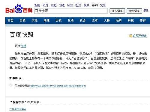 百度快照更新的这些小技巧 你知道吗